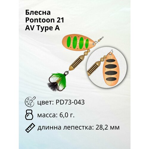 фото Блесна вращающаяся pontoon21 av type a #2 / pro series pontoon-21