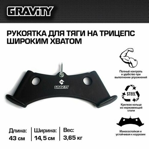 фото Рукоятка для тяги wide triceps grip gravity