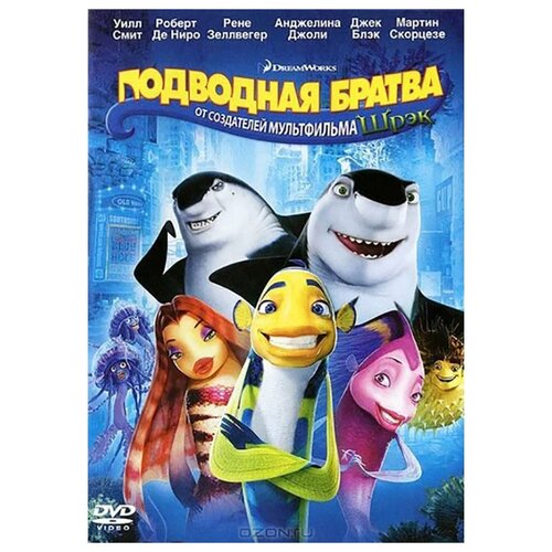 фото Подводная братва (региональное издание) (dvd) новый диск