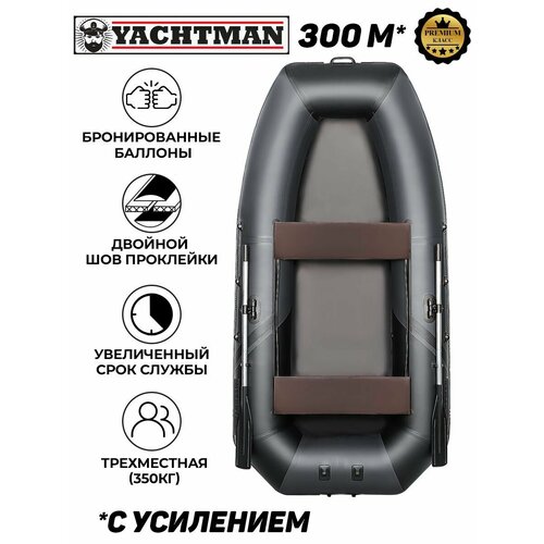 фото Лодка пвх моторно-гребная yachtman 300 м, серый; черный