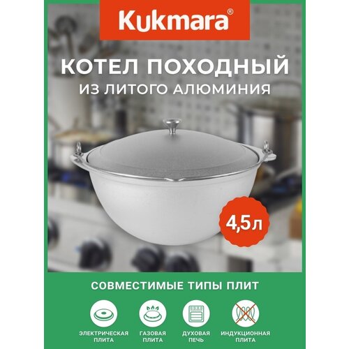 фото Котелок походный туристический литой алюминий kukmara