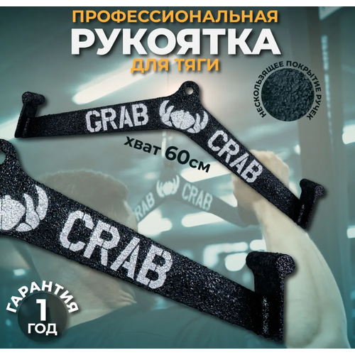 фото Рукоятка для тяги со средним хватом 60 см grabcrab