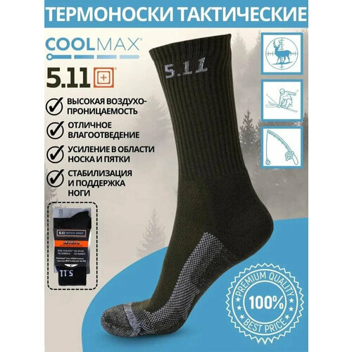 фото Носки tactic guru, размер 39-45, хаки