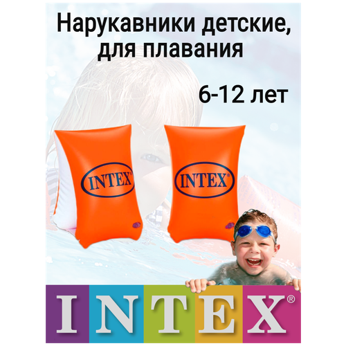 фото Нарукавники детские, для плавания intex, 30х16см., от 6-12 лет.intex