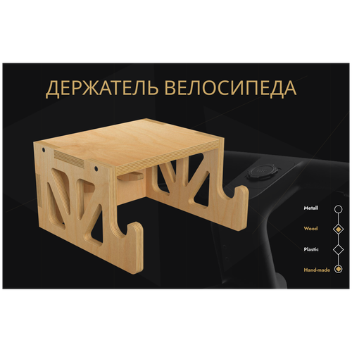 фото Держатель /крепление/кронштейн/подвес для велосипеда "fft" (+ саморезы и дюбель-шурупы для крепления) ип макаров и.с