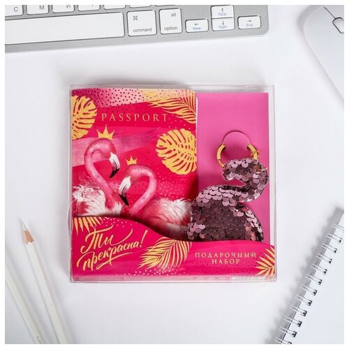 Фото - Набор паспортная обложка и брелок реалистичный фламинго брелок би хэппи диамантовое сердце дашенька розовый