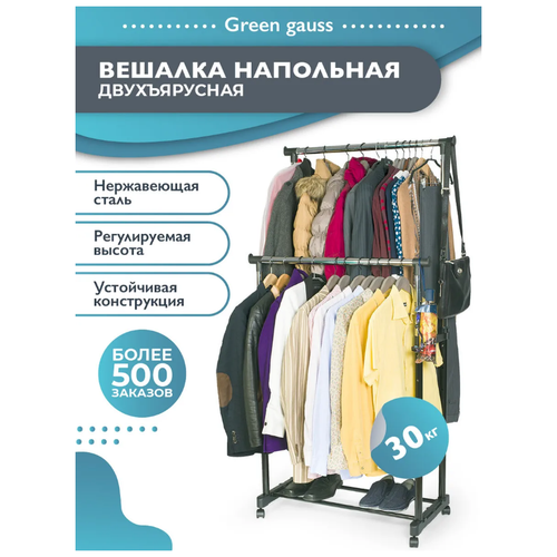 фото ! напольная вешалка для одежды. передвижная стойка(для сумок и обуви, хранение вещей, органайзер green gauss