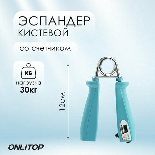 фото Эспандер кистевой onlytop, со счётчиком, 30 кг, цвета микс