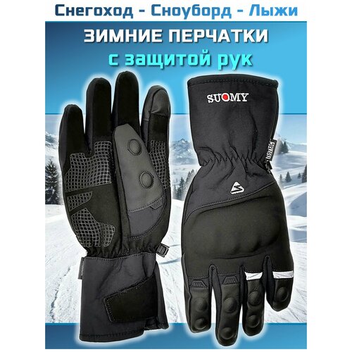 фото Перчатки для снегохода и горных лыж suomy wp-04 (черные) - размер xl