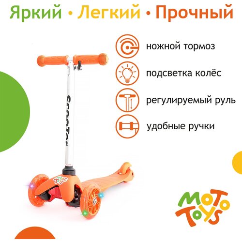 фото Самокат 3-х колесный 0073-pu (подсветка колес) оранжевый mototoys 0073-pu-kr2 scooter