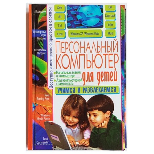 фото Персональный компьютер для детей crystal book