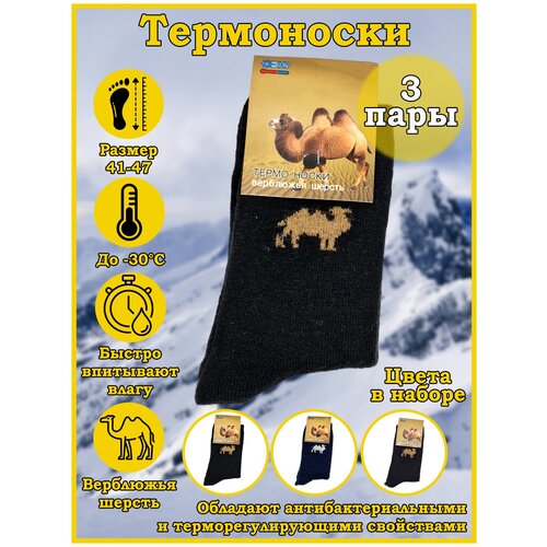 фото Термоноски мужские, женские, термо носки теплые, верблюжья шерсть, зимние, размер 41-47 100крючков