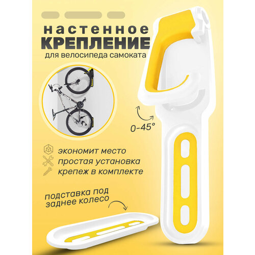 фото Кронштейн для велосипеда настенный подвес держатель велосипеда, белый желтый nobrand