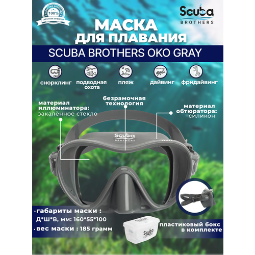 фото Маска для плавания scuba brothers oko, серый