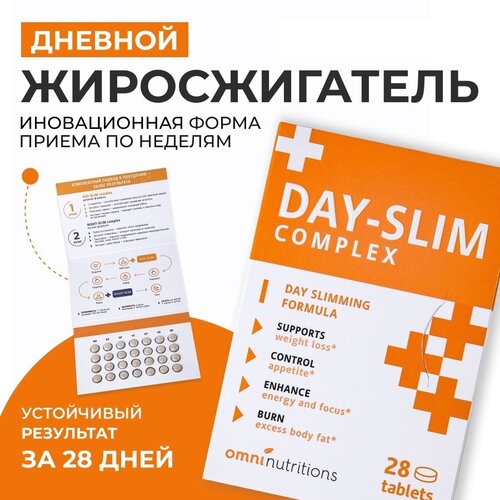 фото "day - slim complex" таблетки для похудения, жиросжигатель 28 таблеток. omni nutritions