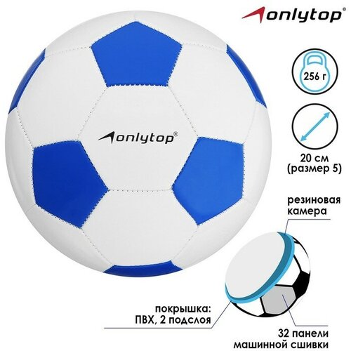 фото Мяч футбольный, пвх, машинная сшивка, 32 панели, размер 5 onlytop