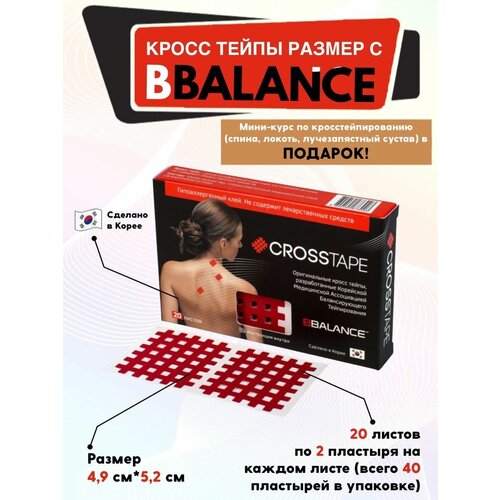 фото Кросс тейп для тела иглоукалывание корея bbalance