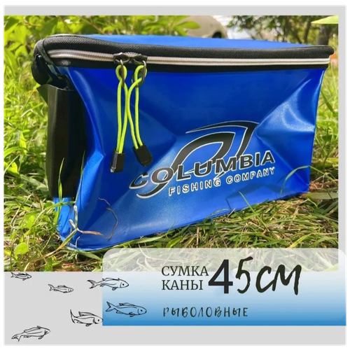 фото Каны рыболовные columbia , прямоугольные, сумка для рыбы, водонепроницаемая ,для прикормки ,45 см ,синий columbia fishing company