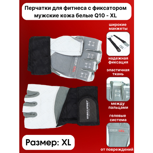 фото Перчатки для фитнеса с фиксатором мужские кожа белые sportlim q10 - xl onhillsport