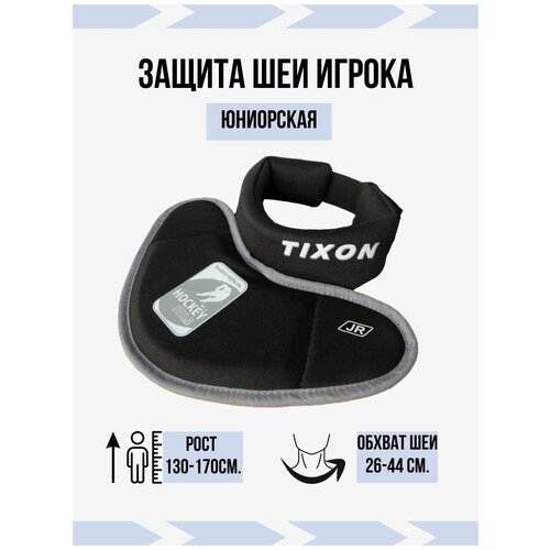 фото Защита шеи игрока хоккейная юниорская tixon, протектор шеи игрока юниорский