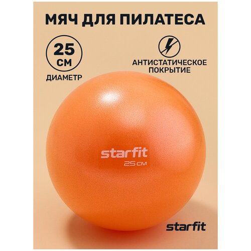 фото Мяч для пилатеса starfit gb-902 25 см, оранжевый