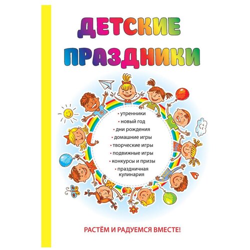 фото Вакса о. "детские праздники" научная книга