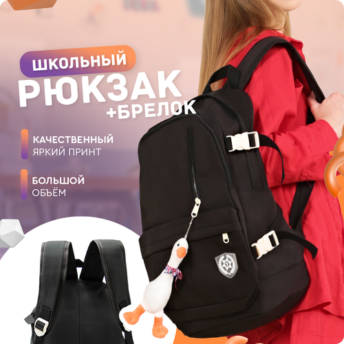 фото Рюкзак (с брелком, черный) just for fun мужской женский городской спортивный школьный повседневный офис для ноутбука туристический сумка ранец
