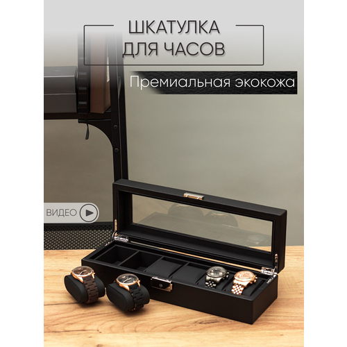 фото Шкатулка для 6 часов дерево, отделение для очков, стеклянная крышка, отделение для украшений, закрывается на замок, черный, коричневый clox