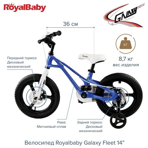 фото Велосипед детский royal baby galaxy fleet 14" blue/синий