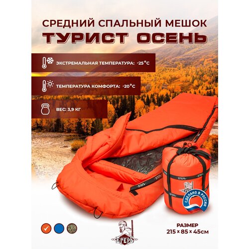 фото Спальный мешок туристический, походный спальник турист осень позывной егерь