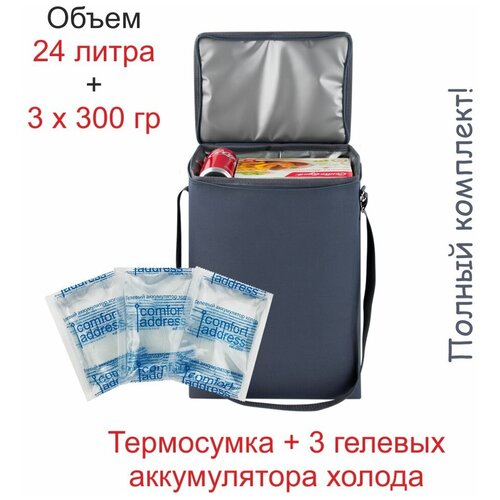 фото Сумка-холодильник 24л. + 3 гелевых аккумулятора холода по 300 гр. "comfort address" цвет: серый, с плечевым ремнём
