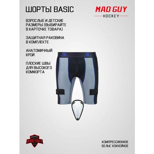 фото Шорты с раковиной basic compression mad guy sr (р.m )