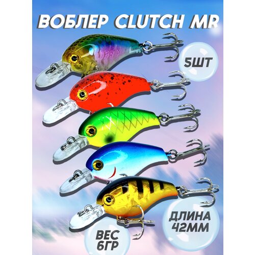 фото Воблер clutch mr 42мм 6гр 5шт для рыбалки,крэнк. приманка для рыбалки на спиннинг на форель,голавль 100крючков