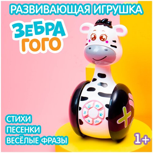 фото Zabiaka развивающая игрушка, неваляшка "зебра гого" sl-03152 4528864