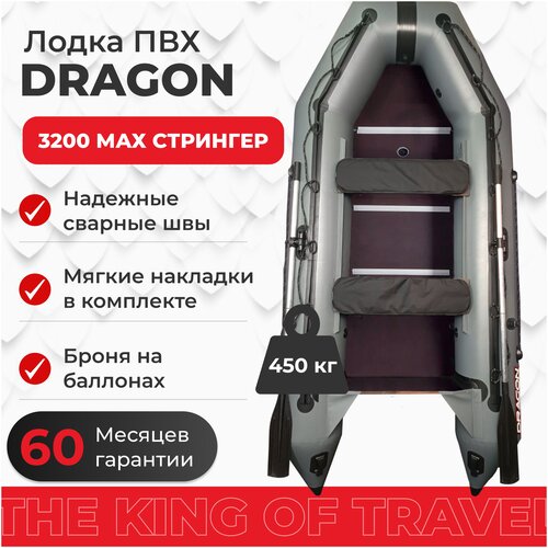 фото Надувная лодка dragon 3200 max серая разборная слань