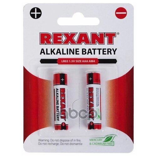 Батарейка Алкалиновая Rexant Aaa 1,5 В Упаковка 2 Шт. 30-1052 REXANT арт. 30-1052 батарейка promega с 2 шт