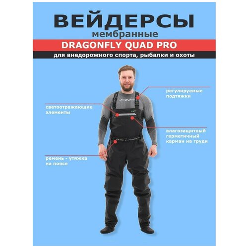 фото Вейдерсы dragonfly quad pro, черный xxl (носок 44-45)