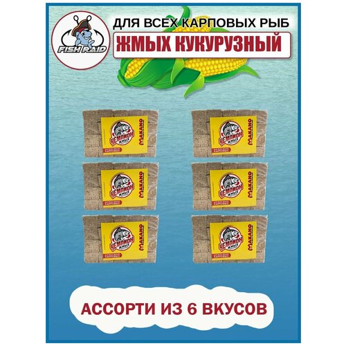 фото Макуха кукурузная для рыбалки ассорти: чеснок, фруктовый, протеин, ваниль, конопля, клубника 6 шт fish raid