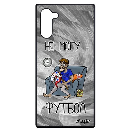 фото Стильный чехол на телефон // galaxy note 10 // "не могу - смотрю футбол!" надпись юмор, utaupia, черный