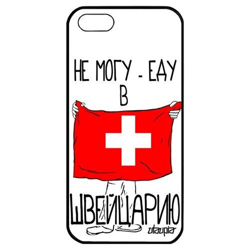 фото Защитный чехол для смартфона // iphone 5 5s se (2016) // "еду в швейцарию" патриот туризм, utaupia, белый