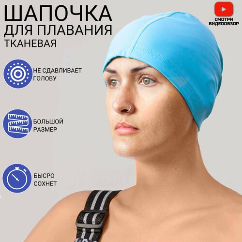 фото Шапочка для плавания тканевая для бассейна/голубой/ miksik