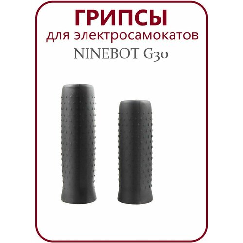 фото Грипсы для элетросамоката ninebot max g30