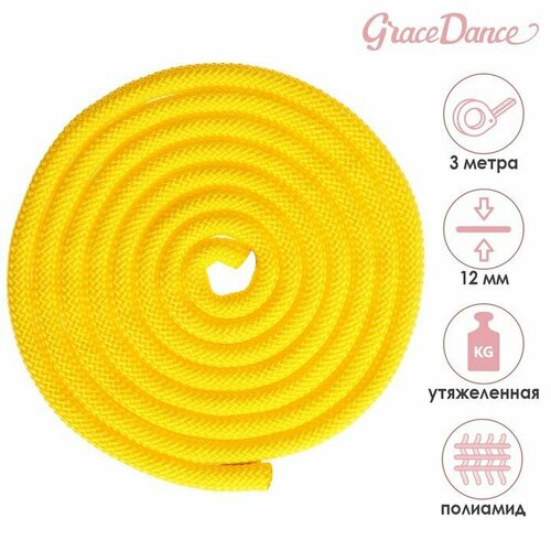 фото Скакалка гимнастическая утяжелённая grace dance, 3 м, 180 г, цвет жёлтый (комплект из 4 шт)
