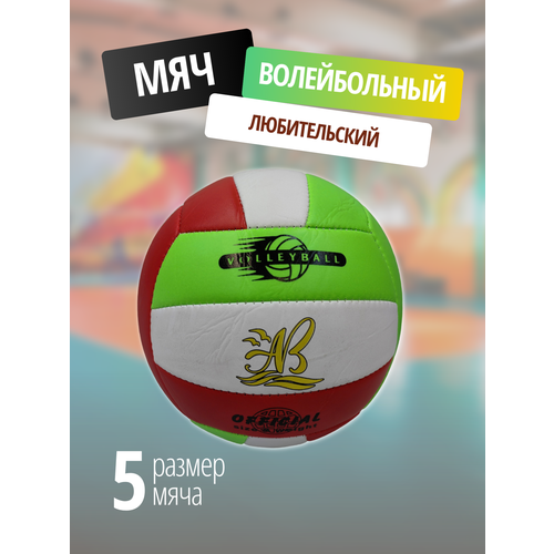 фото Волейбольный мяч / мяч для волейбола, размер 5 / белый, зелёный, красный торговая федерация