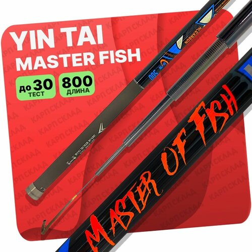 фото Удилище без колец yin tai master of fish 800см jin tai