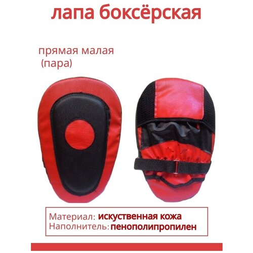 фото Лапа изогнутая для единоборств / лапа для единоборств, лапа для бокса, лапа боксерская детская bona farbo