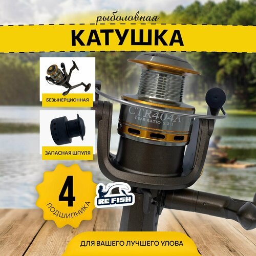 фото Катушка для рыбалки фидерная карповая 3000, 4 подшипника refish