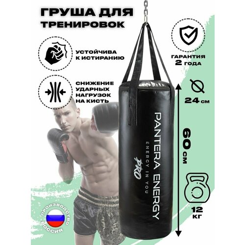 фото Боксерский мешок, груша для бокса высота 60 см, вес 12 кг. для взрослых panther energy