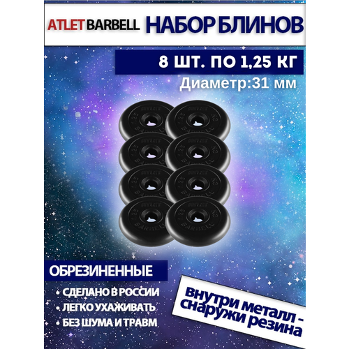 фото Комплект дисков атлет (8 по 1,25 кг) mb barbell