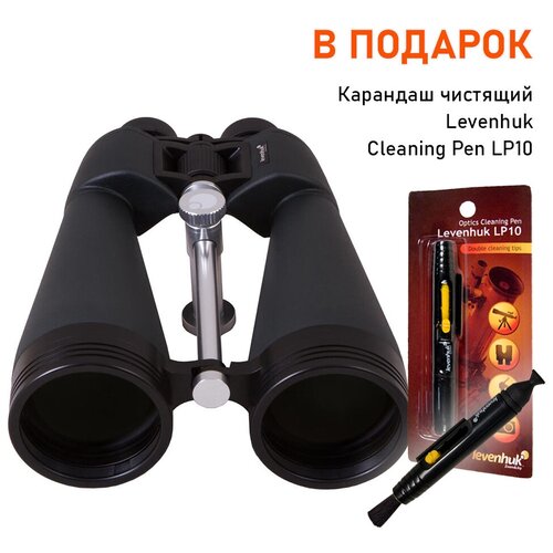 фото Бинокль levenhuk bruno plus 20x80+ в подарок карандаш чистящий levenhuk cleaning pen lp10